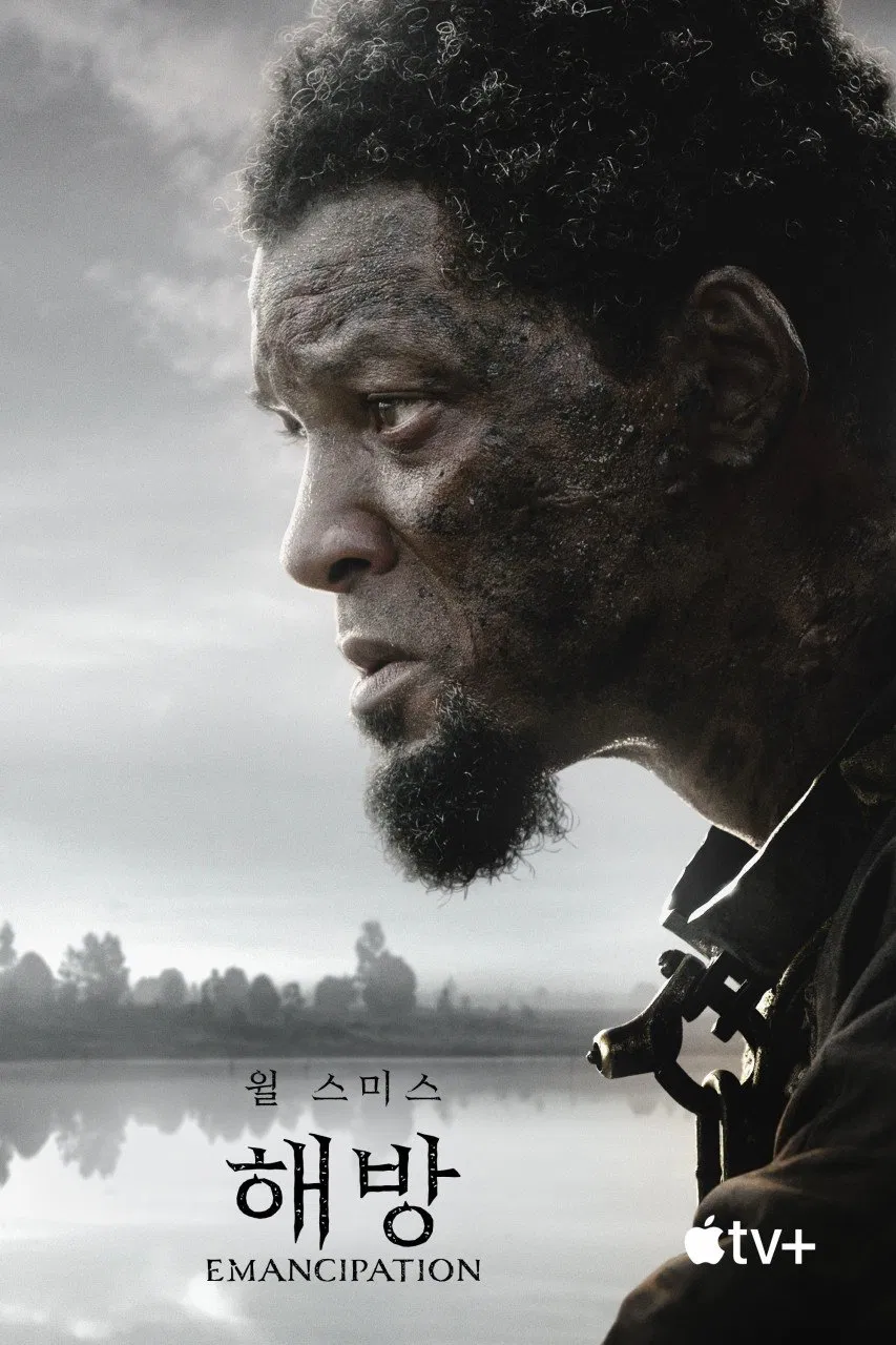 영화 해방 포스터