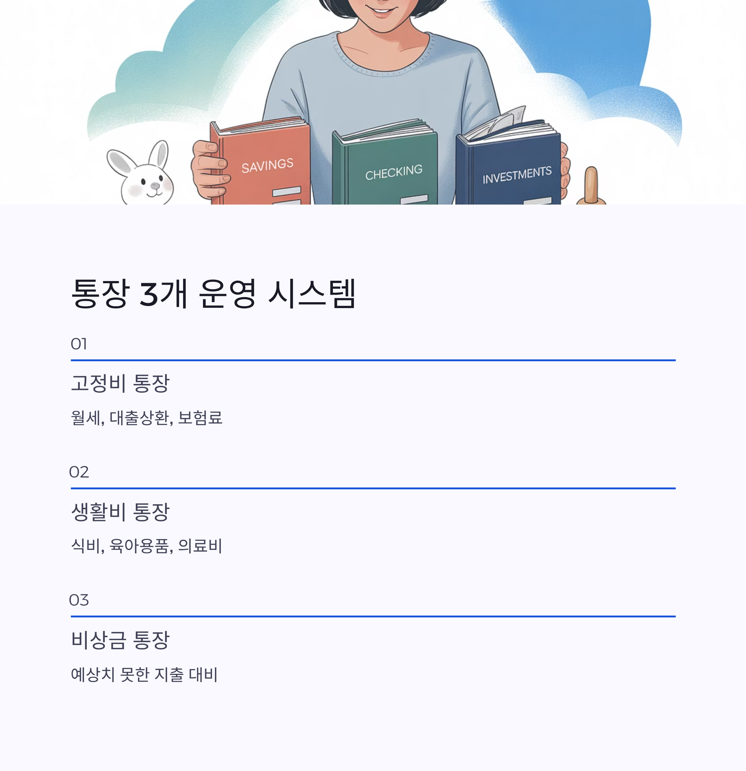 육아휴직 급여 통장 3개로 나누기