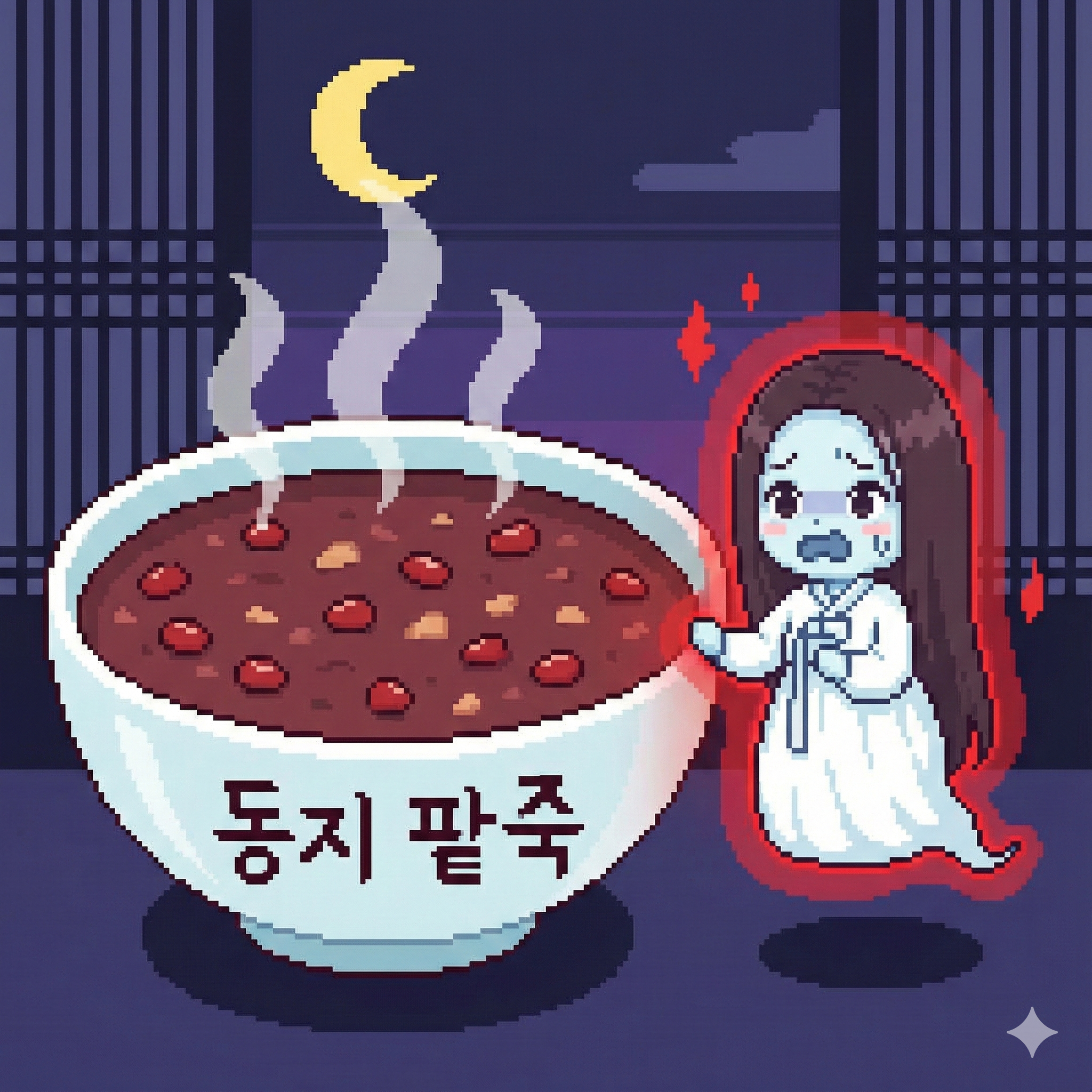 집에서 팥죽 간단하게 만드는 법