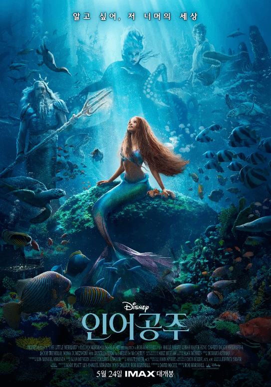 인어공주실사 디즈니 인어공주