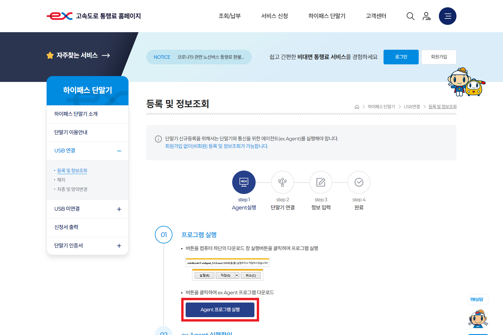 하이패스 단말기 등록 방법3