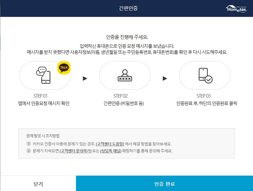 연말정산 로그인