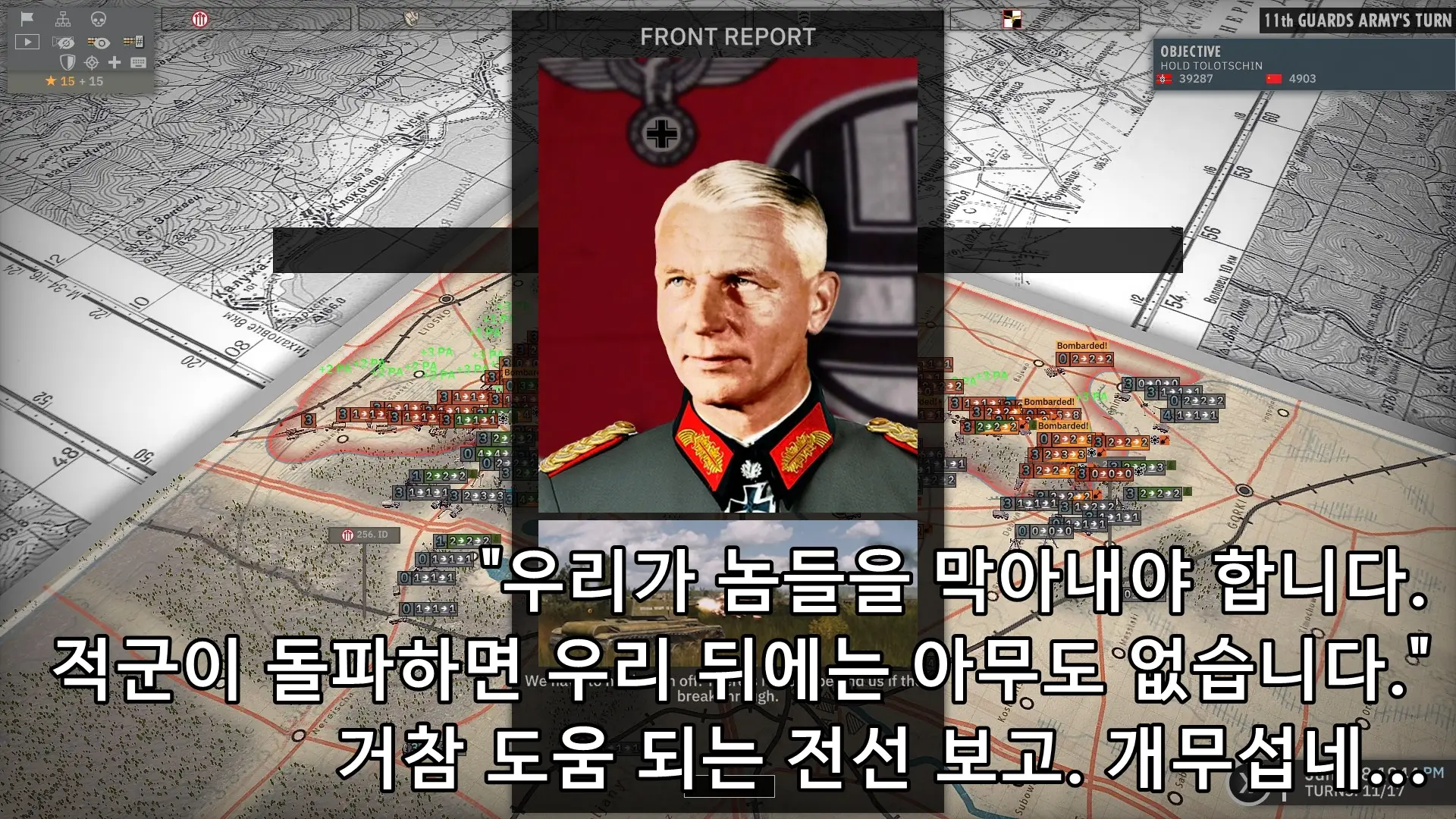 암울한 전선 보고.