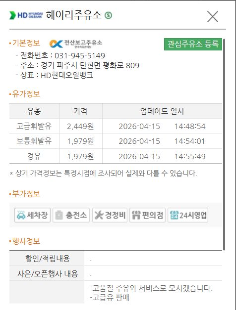 파주주유소 가격비교