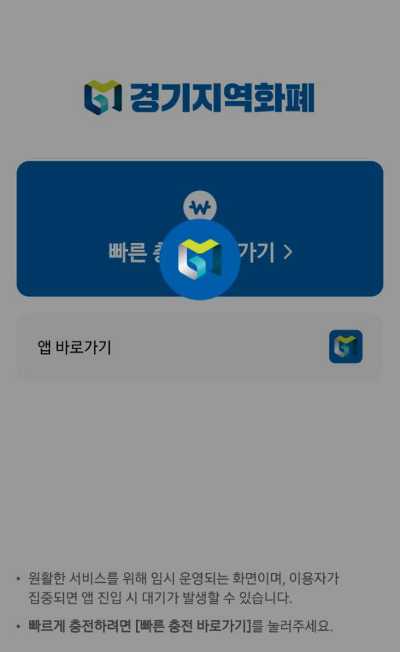 빠른 충전 바로가기 메뉴