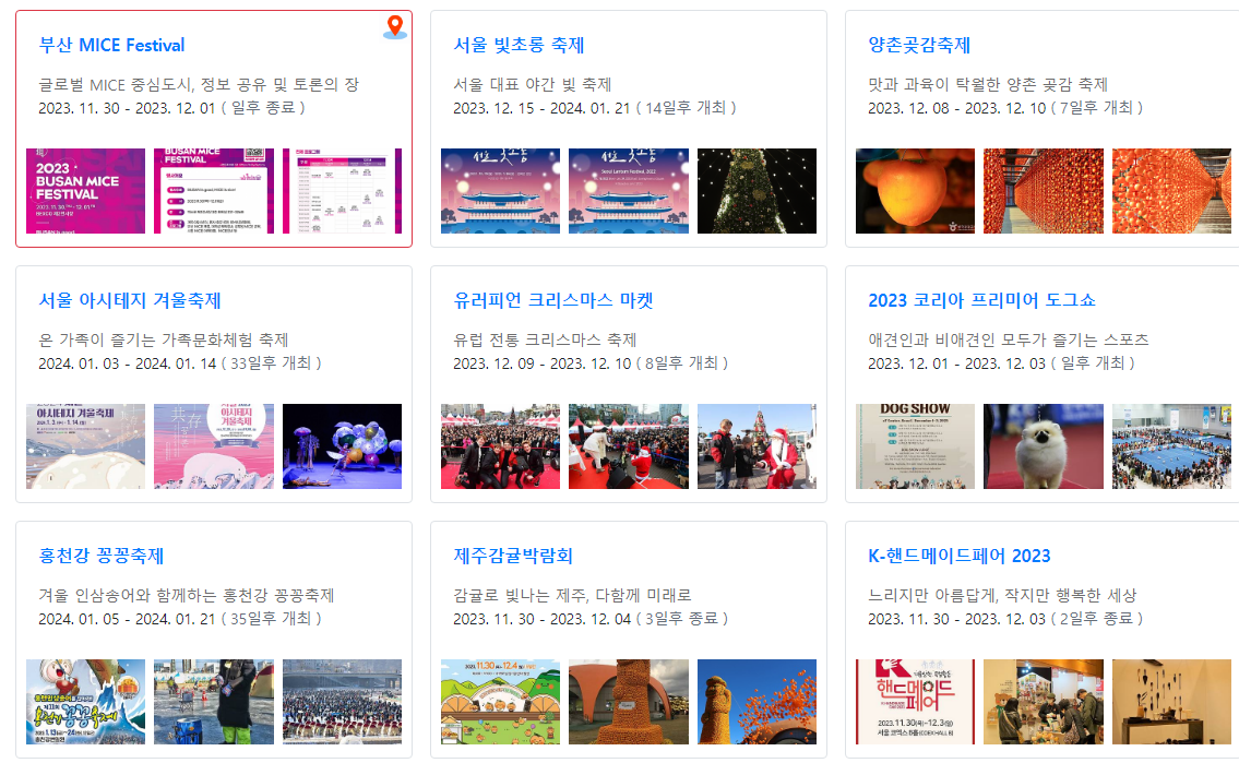 여기유(you) 전국 지역별 축제 및 전국 축제 조회하는 방법