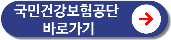 건강보험자격득실확인서 인터넷 발급 3분 만에