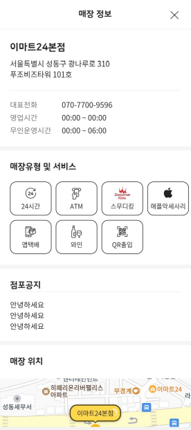 이마트 24 재고 조회 방법
