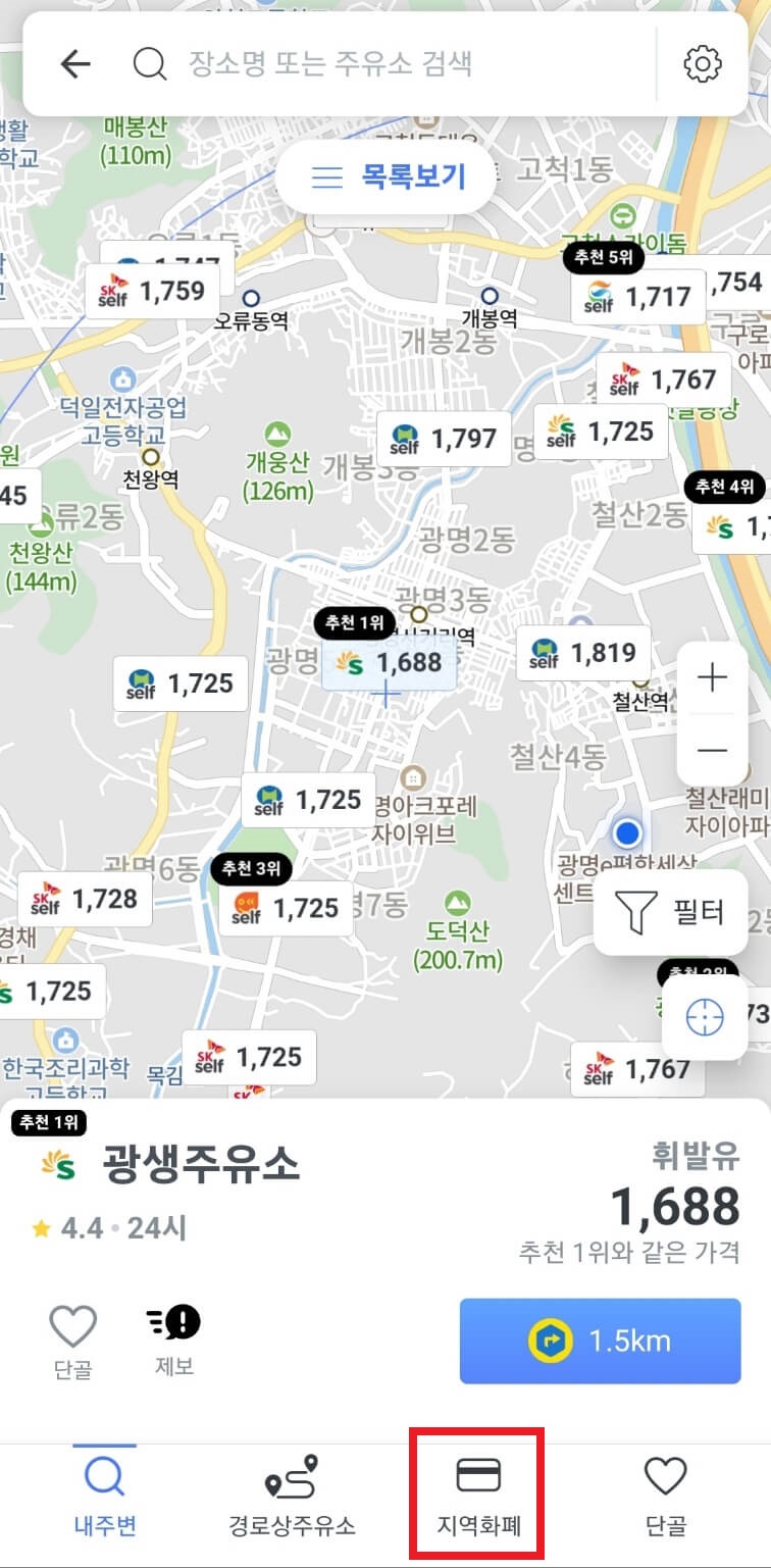기름값을 아끼는 오일나우 지역화폐 검색