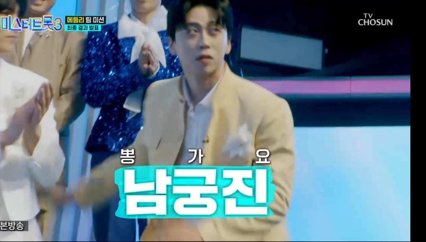 미스터트롯3 준결승 진출자 명단