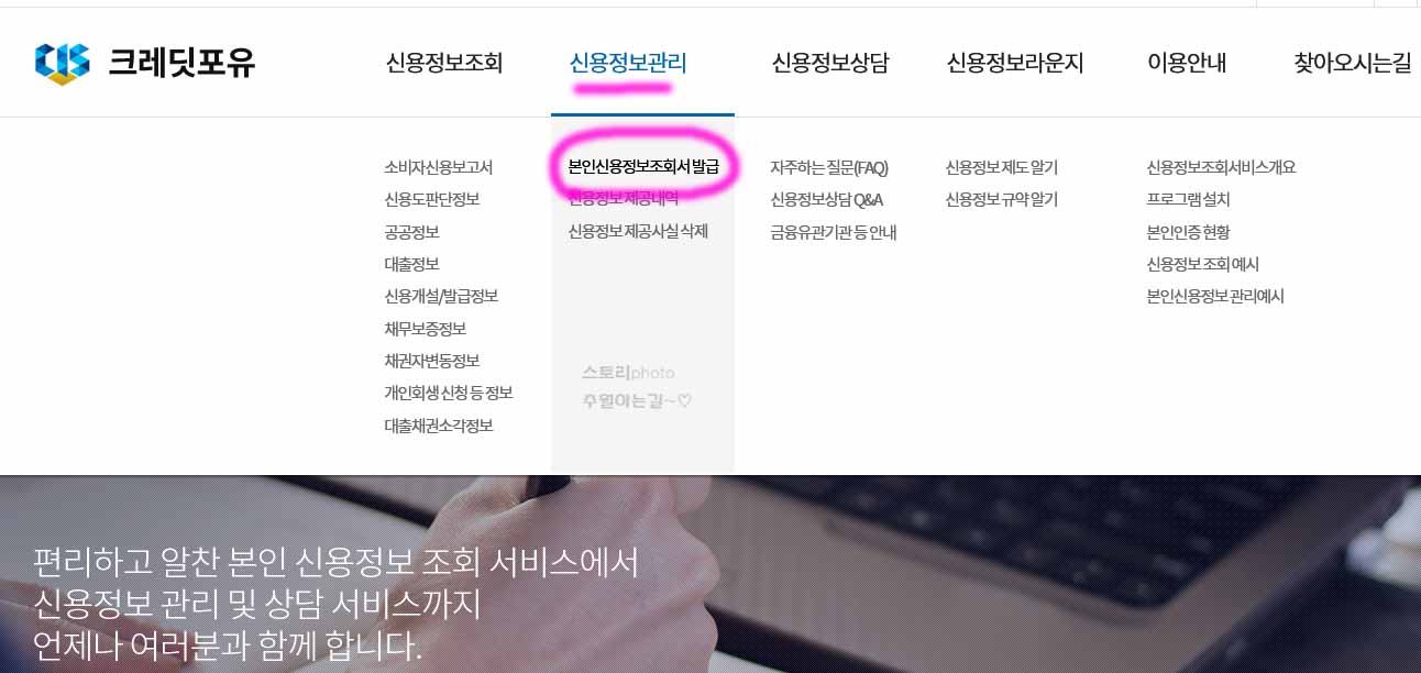 본인-신용-정보-조회서-발급