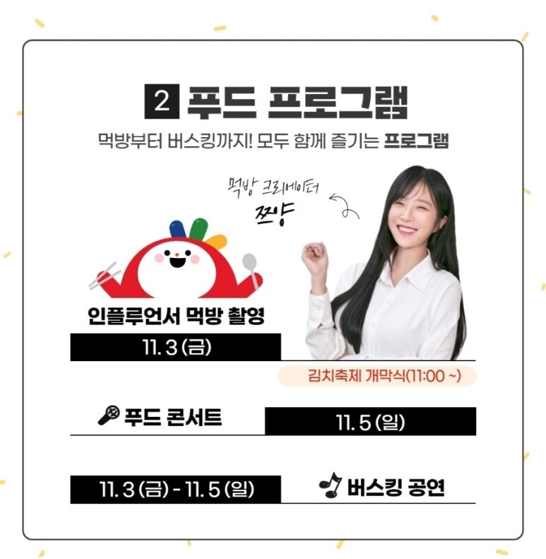  광주김치축제 연계 축제 광주 페스타