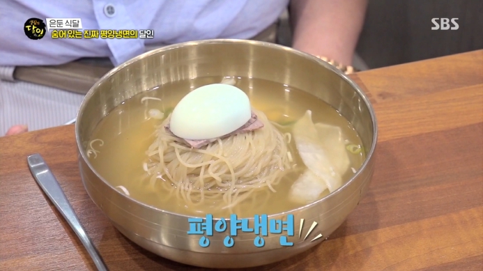 생활의달인-숨어-있는-진짜-평양냉면의-달인