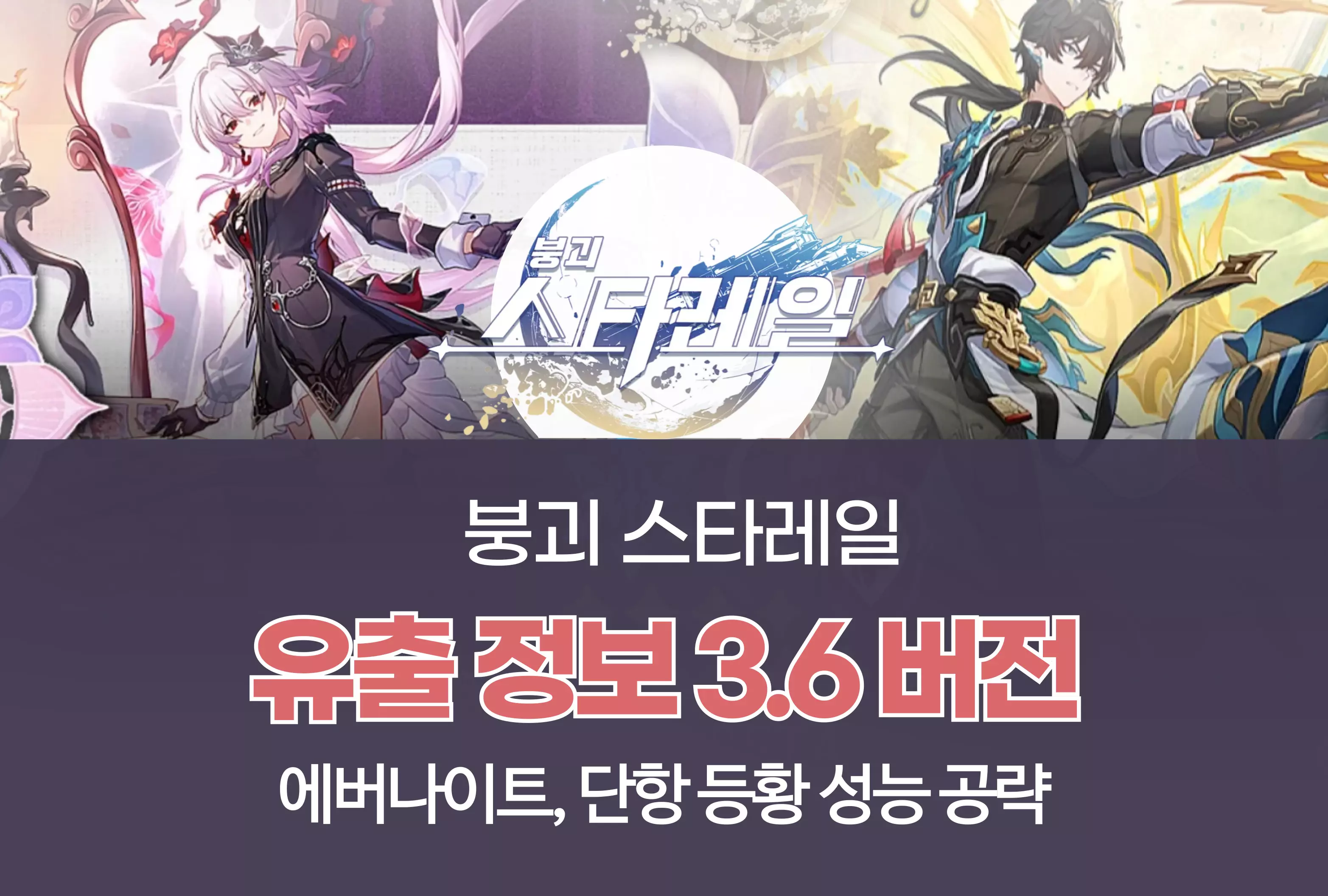 붕괴 스타레일 Honkai Star Rail