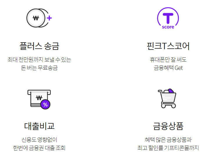 핀크 비상금대출 장점
