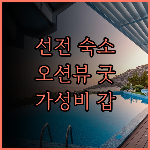 선전 다메이샤 징지하이완 호텔 숙박