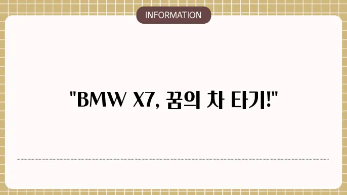 bmw x7 장기렌트