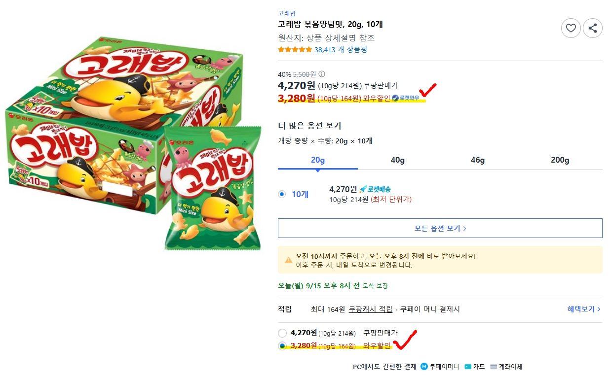 아이 간식 고민 끝! 고래밥 볶음양념맛, 가격 그래프 뚫은 역대급 핫딜 정보