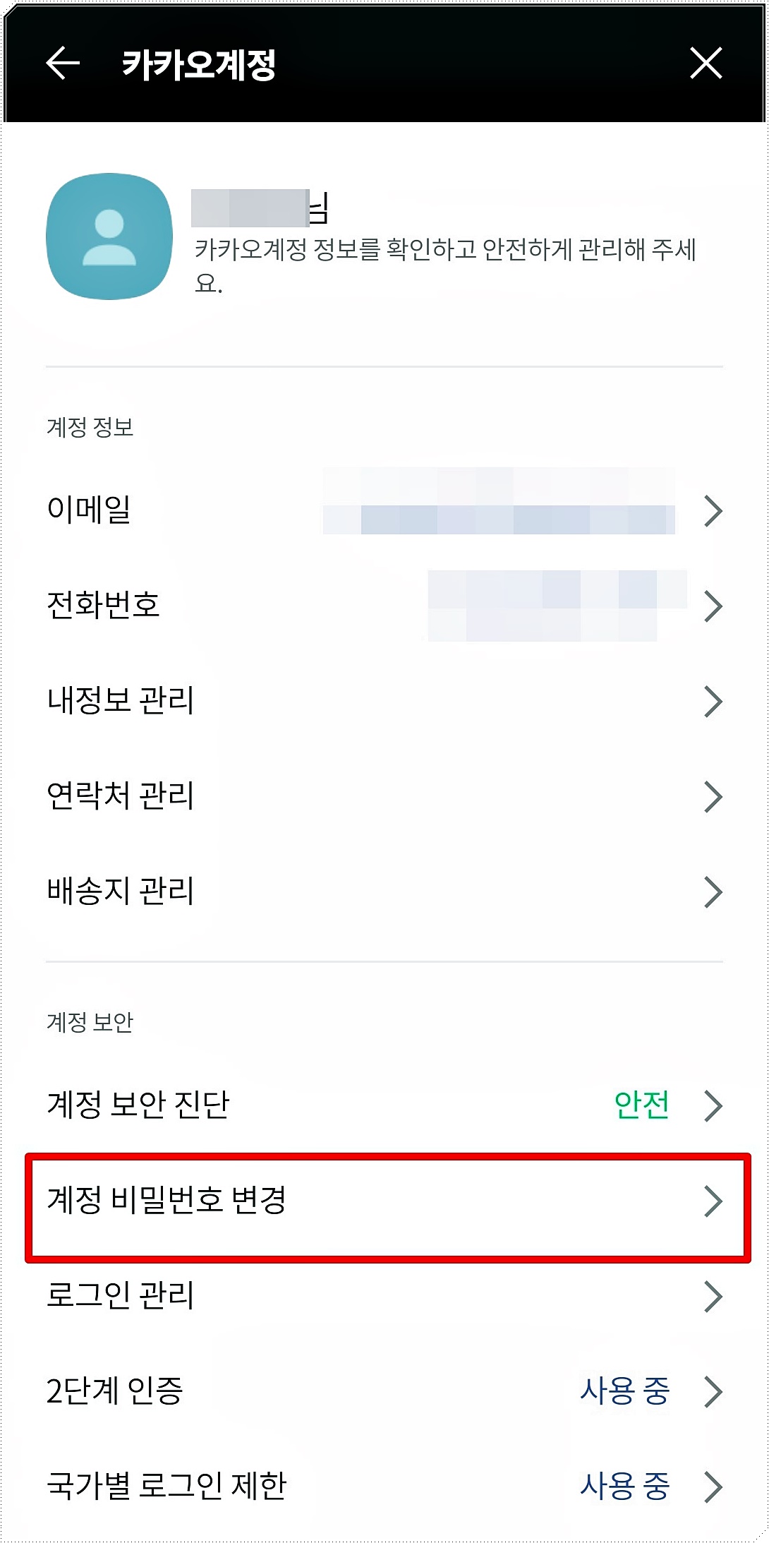 비밀번호 변경