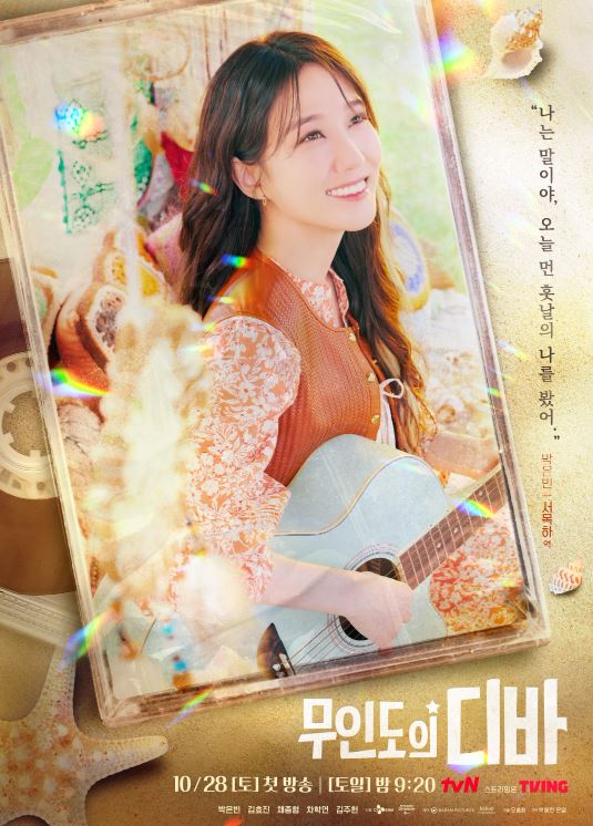 무인도의 디바 등장인물 촬영지 OST 재방송 다시보기