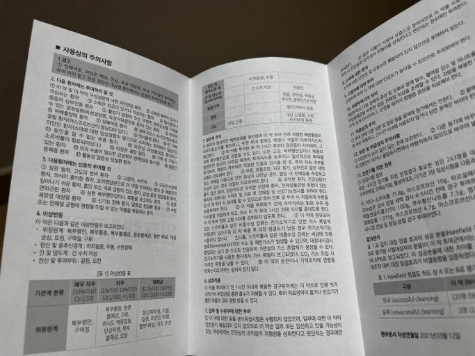 원프렙 1.38 산 대장내시경약 복용법 