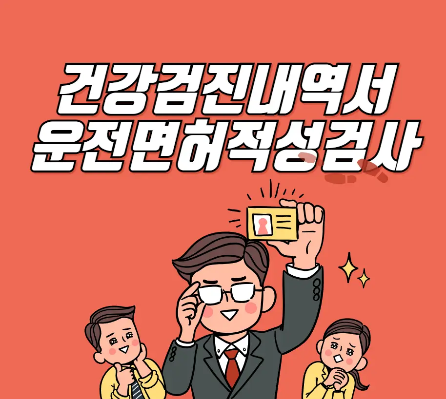 건강검진내역서 출력