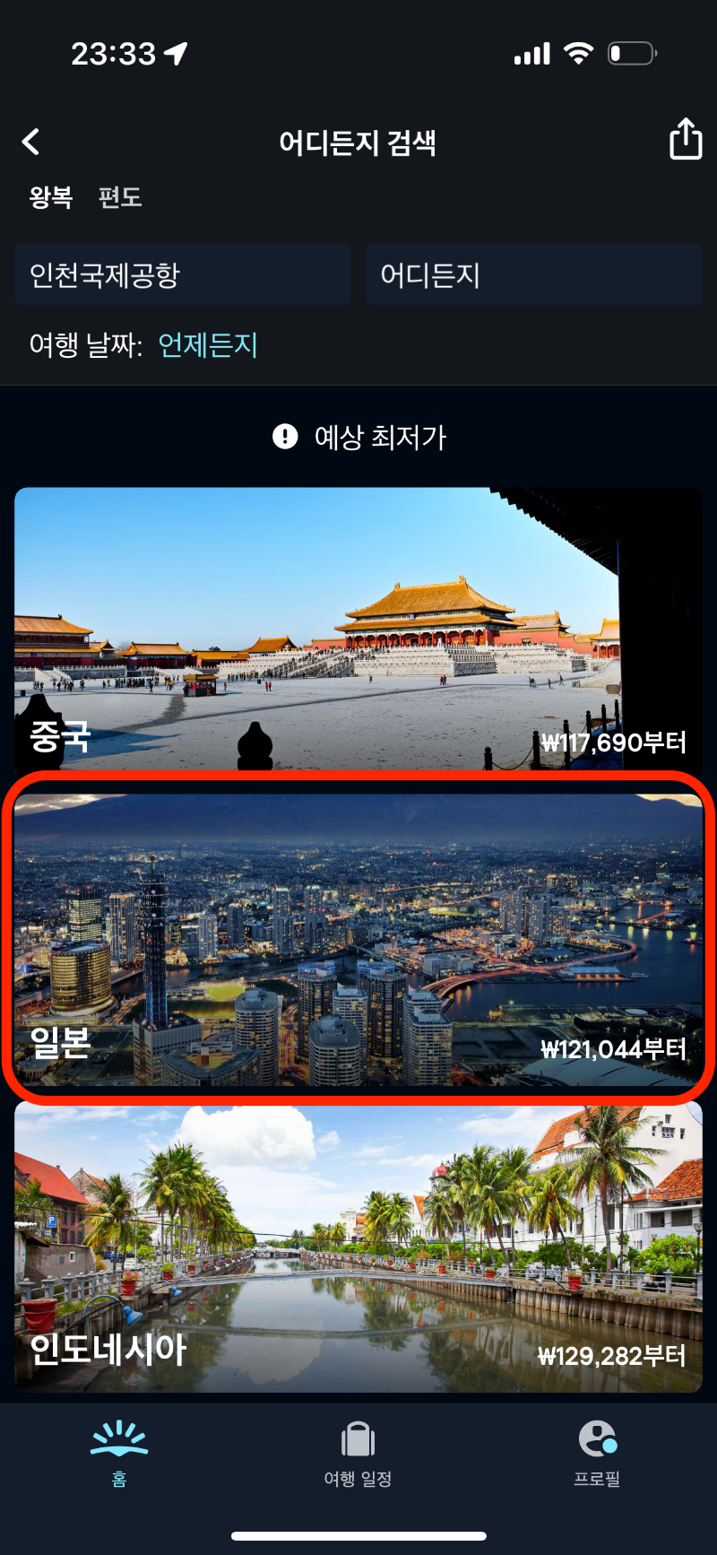 스카이 스캐너 항공권 검색 방법 3번