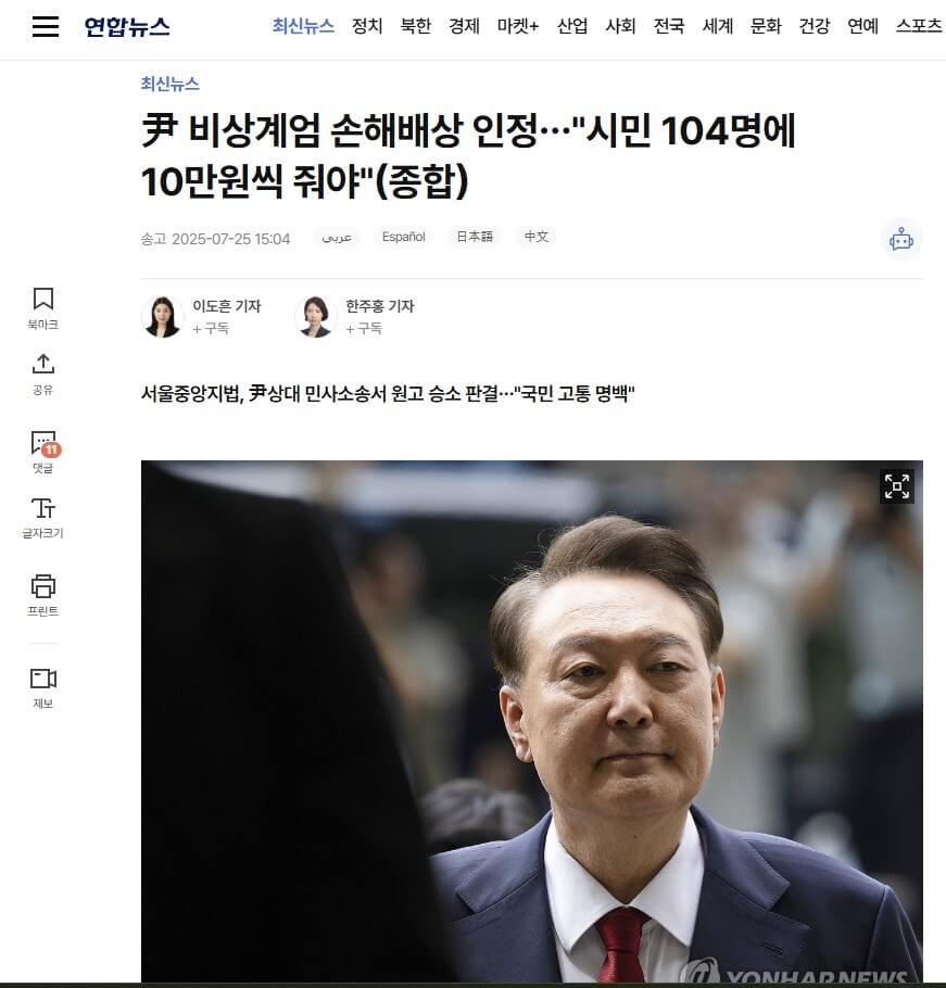 시민 104명 윤석열 전 대통령 비상계엄 손해배상 승소 기사
