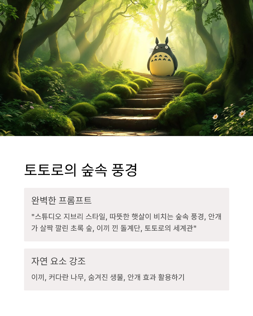 챗GPT 지브리 프롬프트 5가지 예시 공개! 바로 써먹는 꿀팁