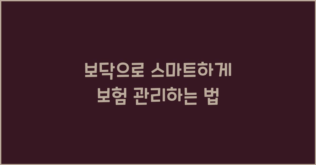 보닥