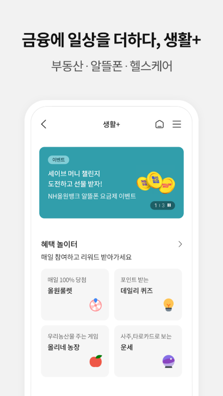 NH올원뱅크 앱, 농협은행 스마트 금융 플랫폼