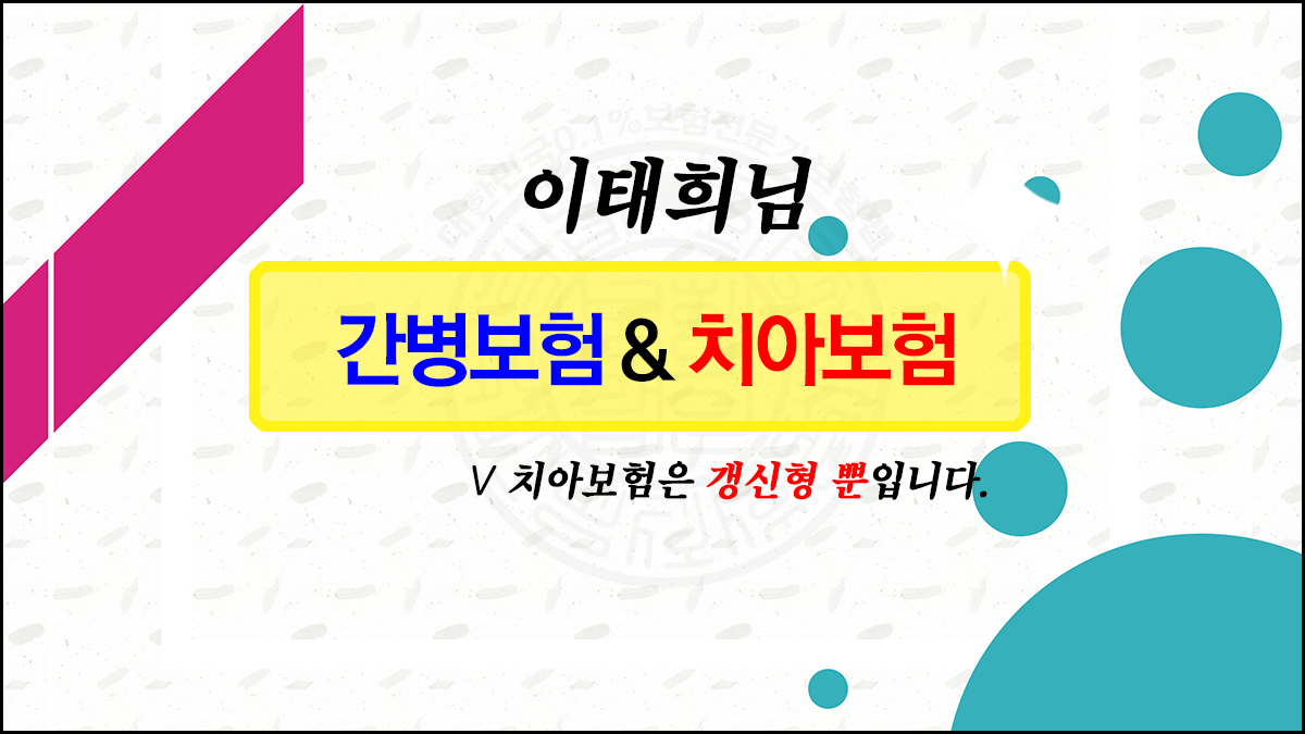 간병보험/치아보험