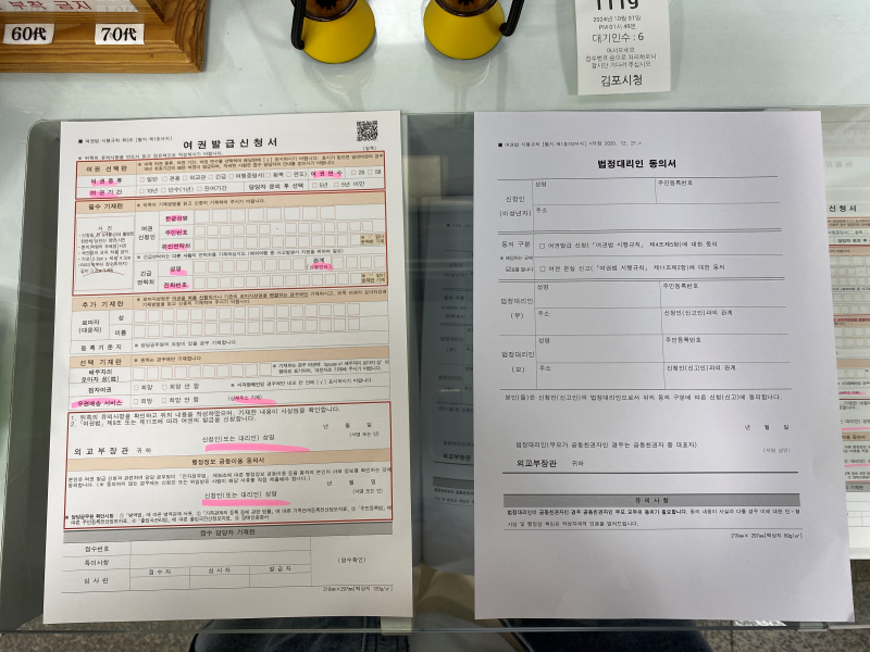 김포시청-여권발급신청서-법정대리인동의서-서식