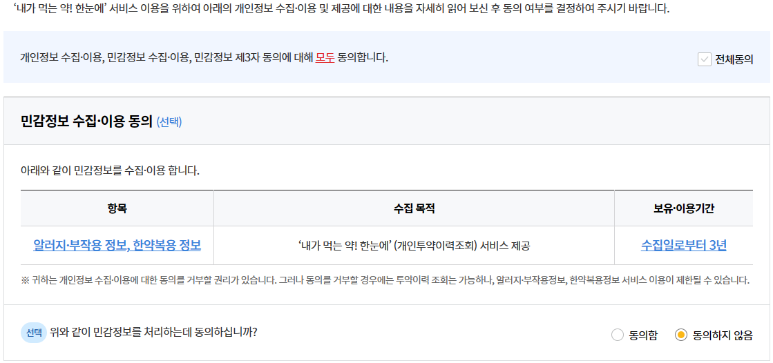 내가 먹는 약 알아보기