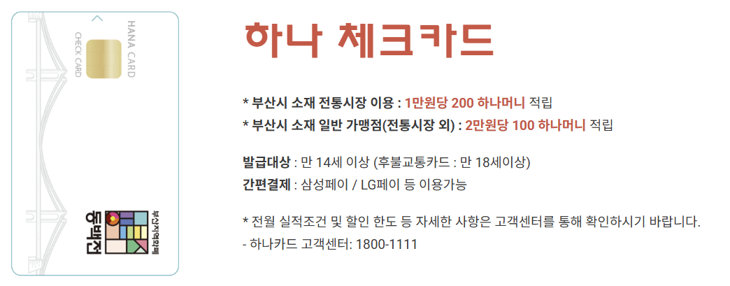 동백카드 신청 - 하나 체크카드
