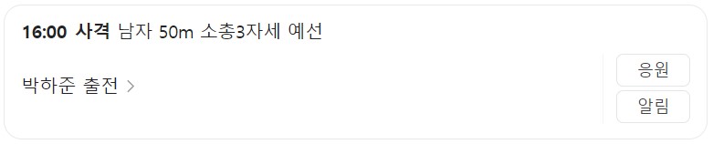 7월 31일 한국 경기 일정