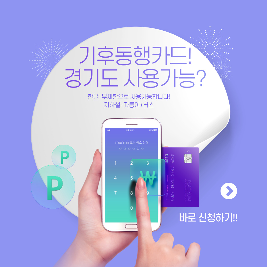 기후 동행카드 경기도