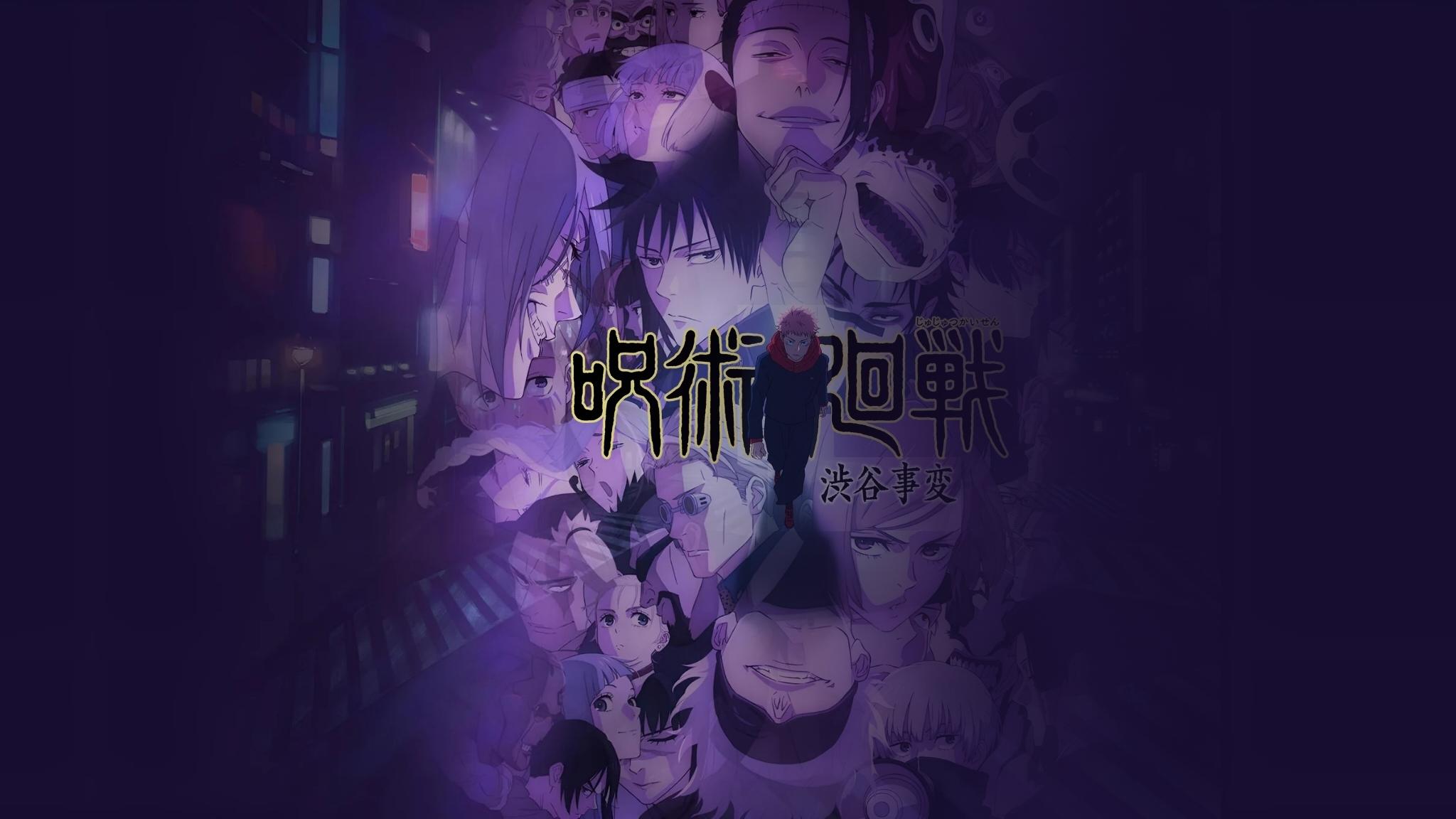 애니메이션 주술회전