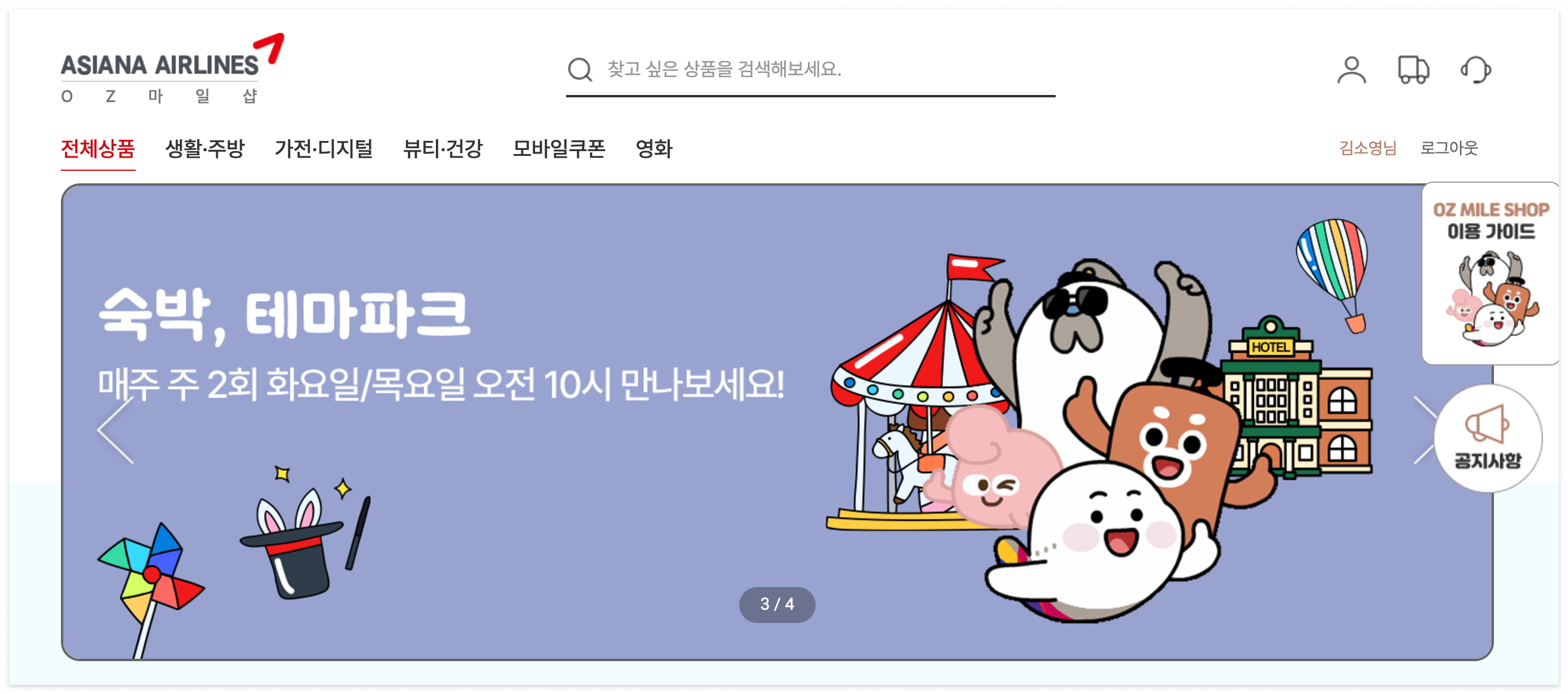 아시아나 마일리지 사용하기