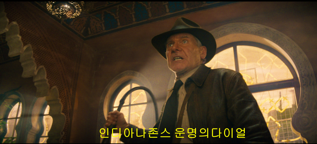 인디아나존스 운명의 다이얼
