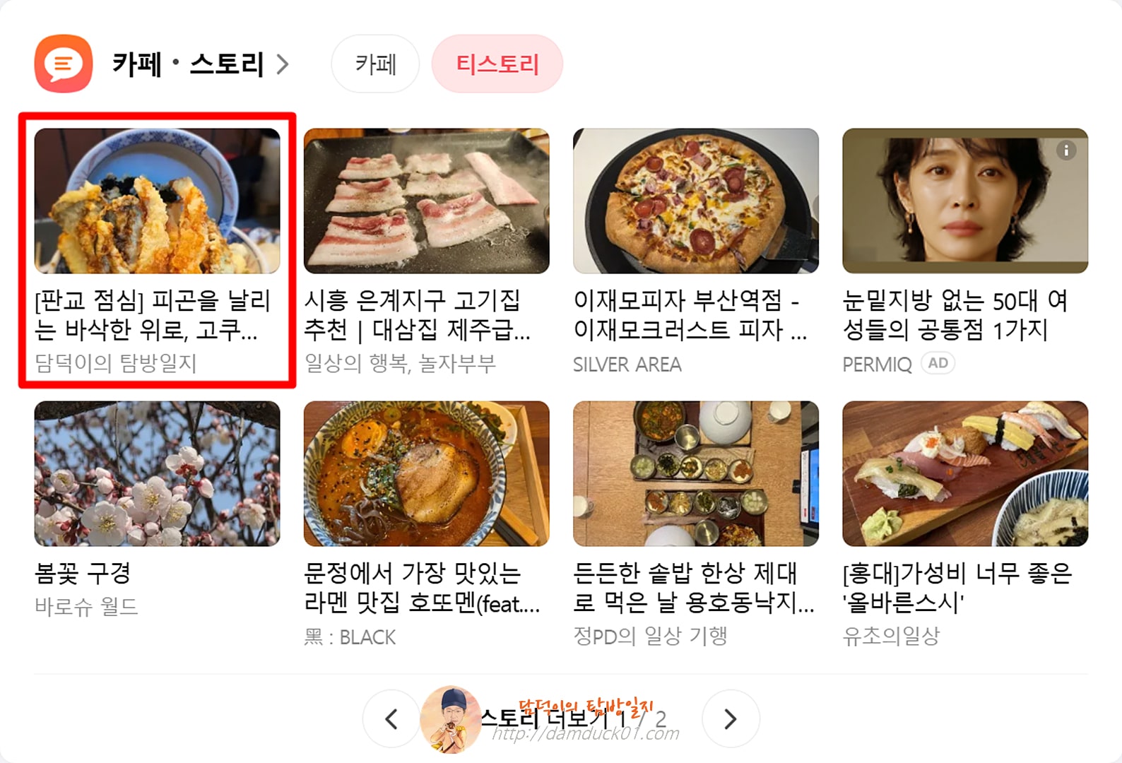 2026년 3월 25일 다음 PC 사이트 티스토리 채널