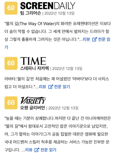 아바타 2 외국 평론가 평가