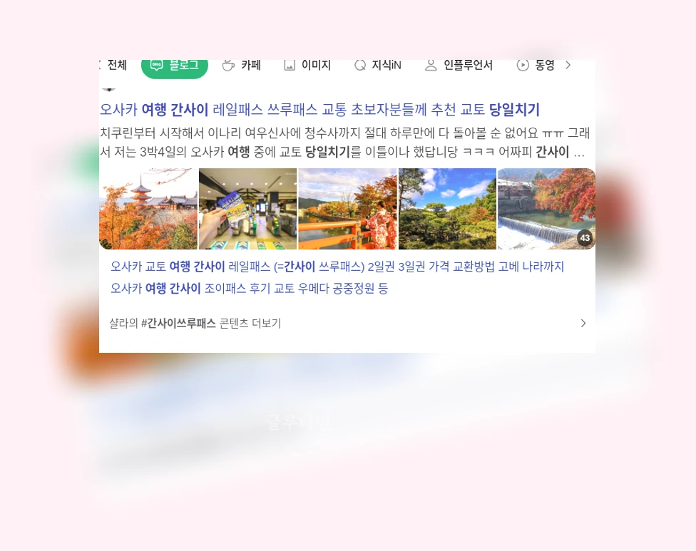 간사이 당일치기 여행_1_subsection