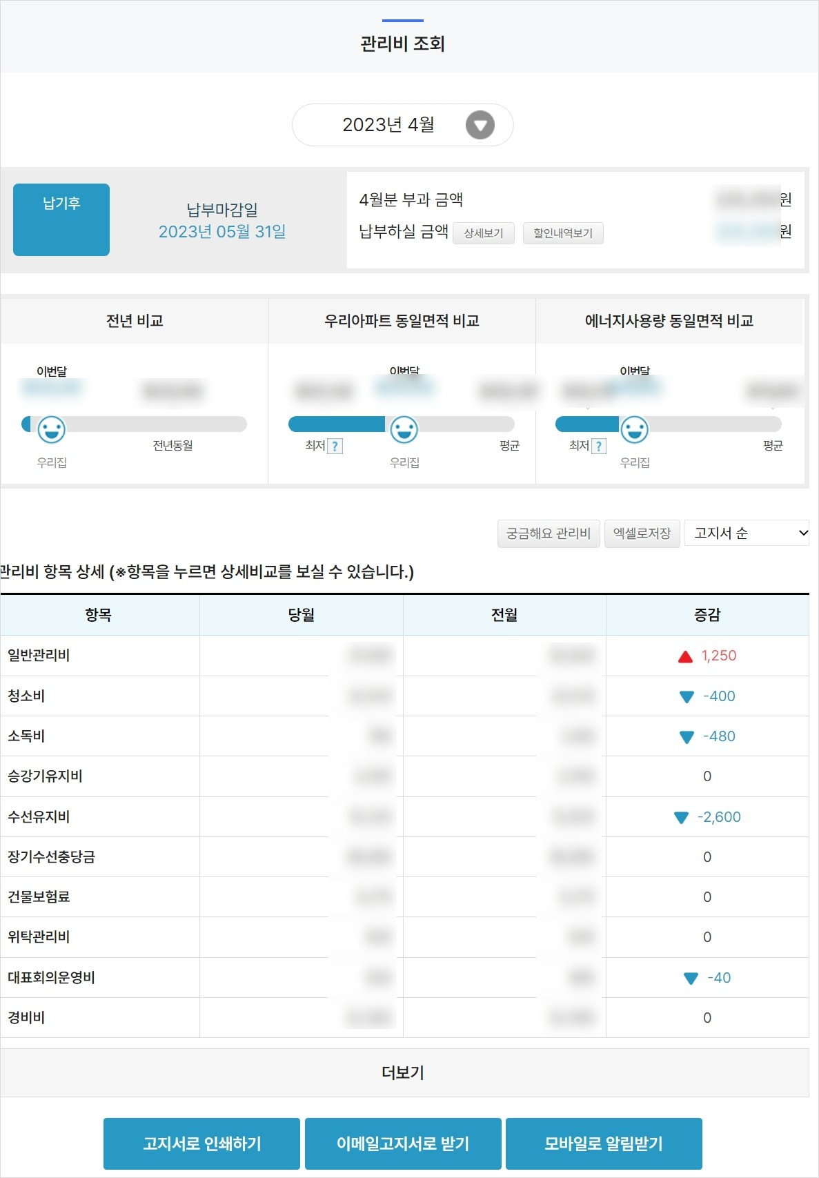 아파트관리비조회