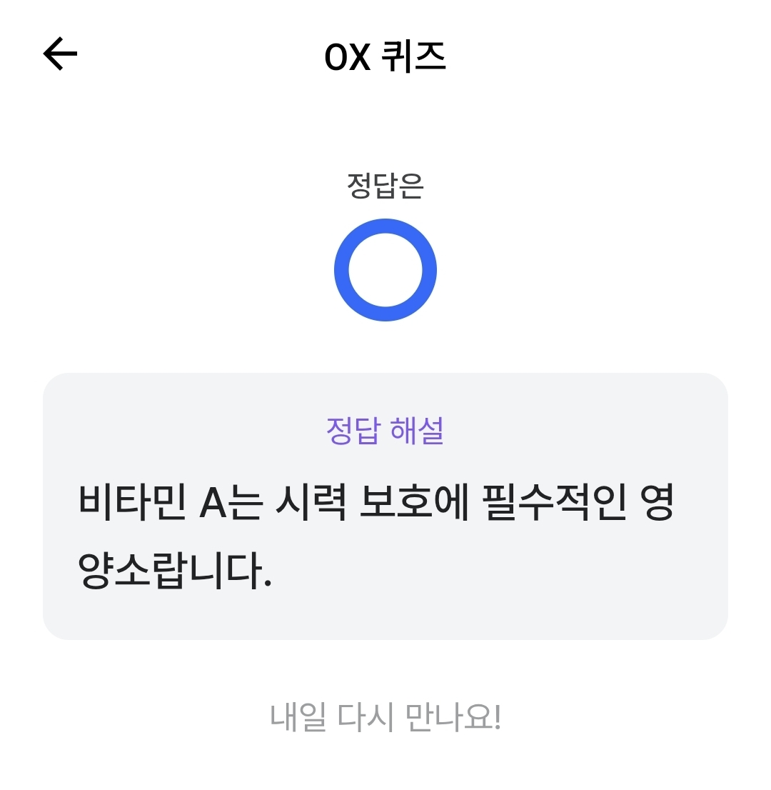 비트버니 오늘의 퀴즈