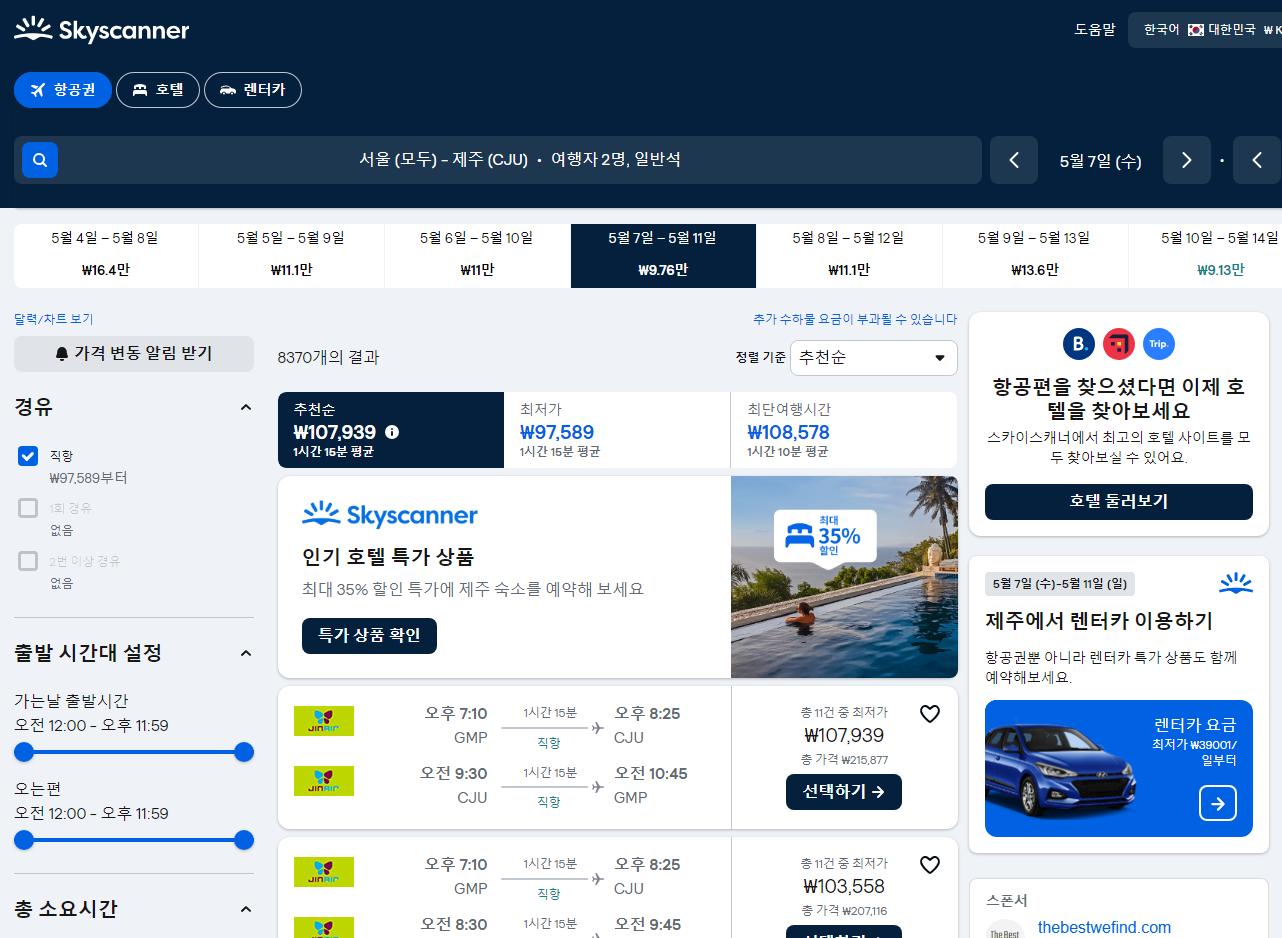 제주도 비행기표 가격 비교 사이트 정리, 제주 항공권 최저가