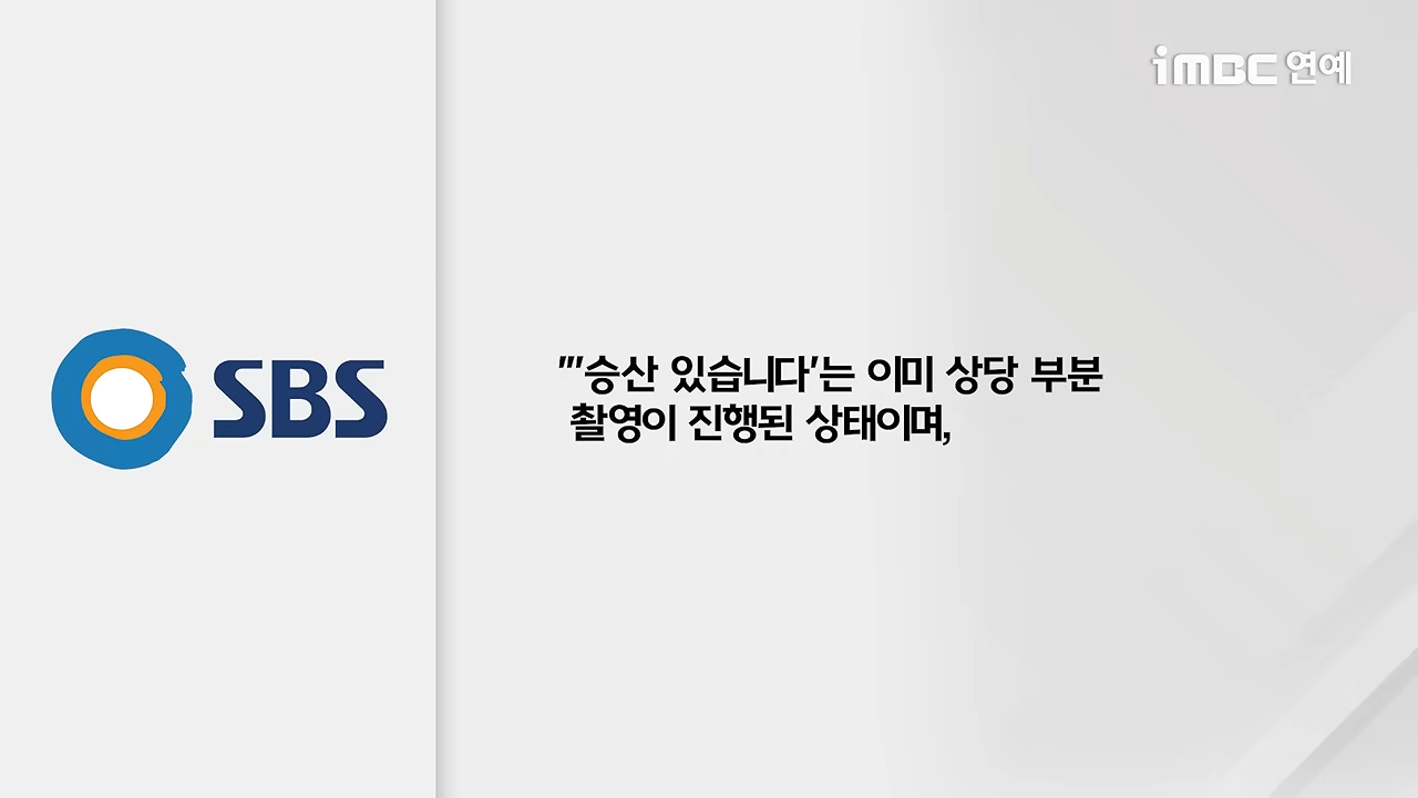 승산 있습니다 방송 관련 이미지