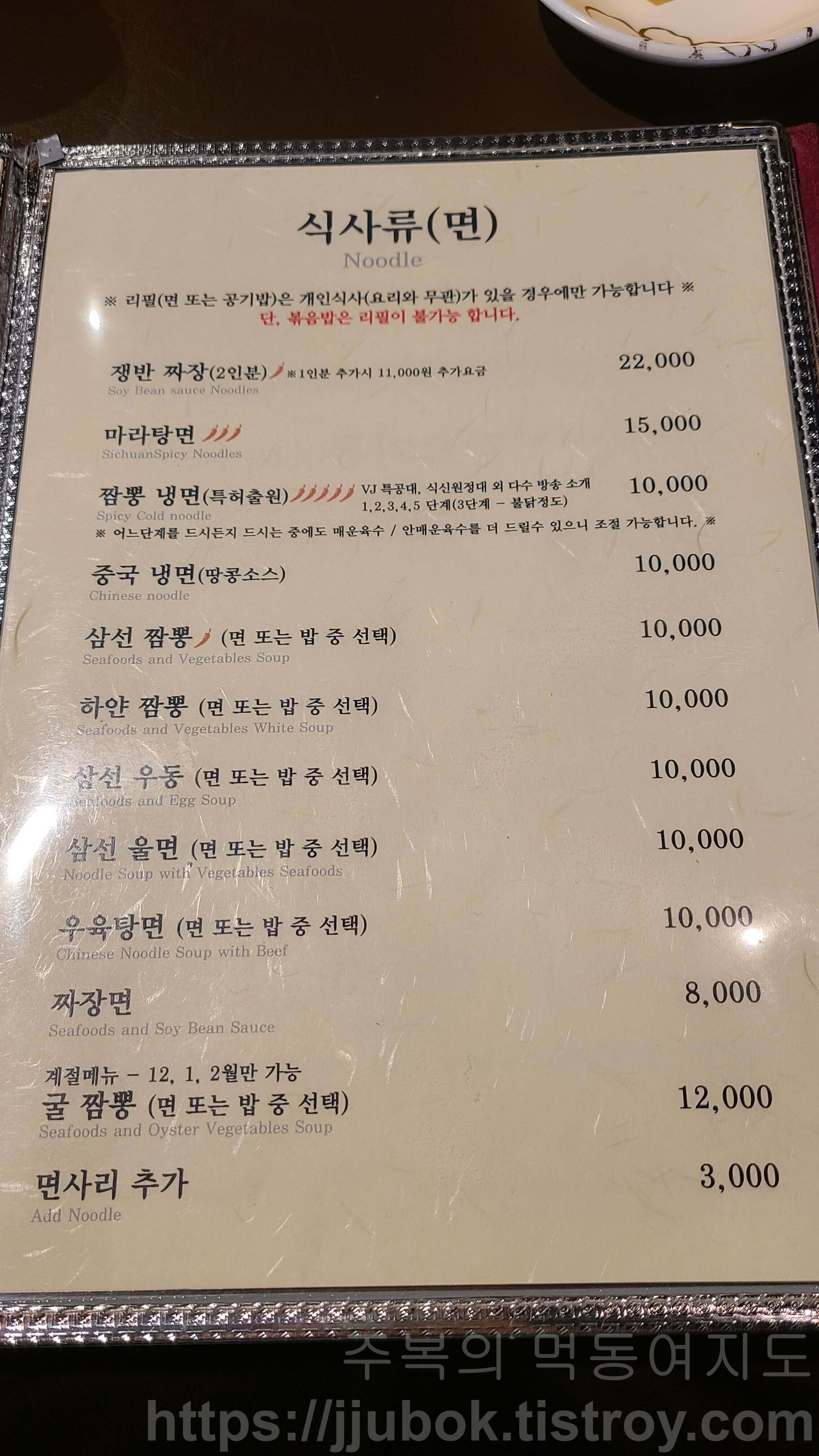 마담밍-메뉴판-3