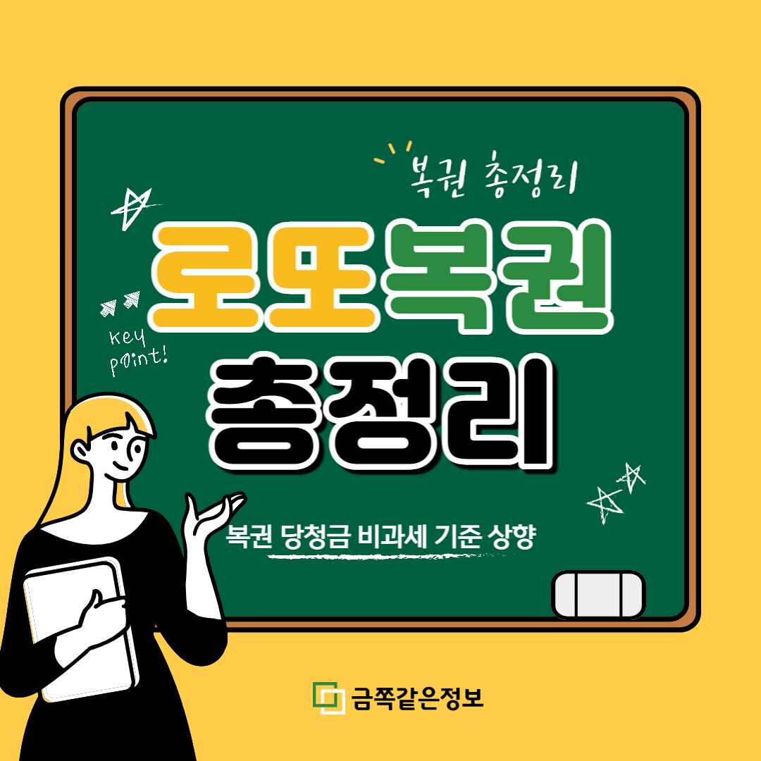 로또당청금