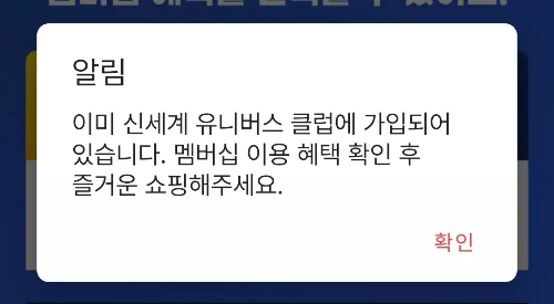 기존+클럽+멤버십+이용자+가입불가+안내